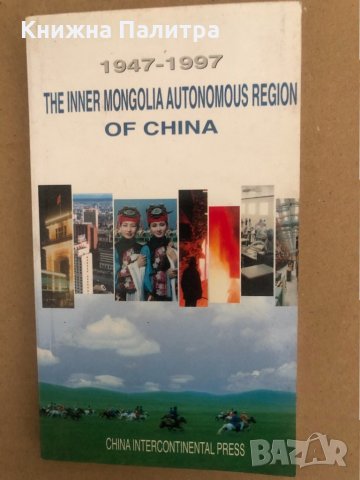 The inner mongolia Autonomous regions of China 