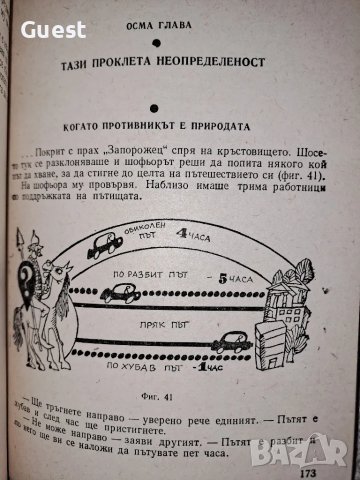 7:1 За нас Азбука на решенията, снимка 5 - Специализирана литература - 48621455