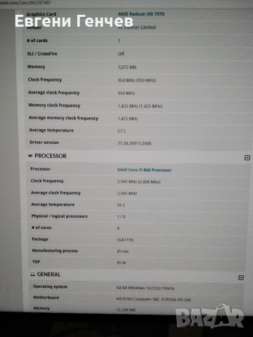 Балансиран компютър с дъно Asus P7P55 D Deluxe и процесор i7 860, снимка 11 - Геймърски - 38325891