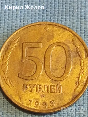 Стара монета 50 рубли 1993г. Русия за КОЛЕКЦИЯ ДЕКОРАЦИЯ 38888, снимка 2 - Нумизматика и бонистика - 48208035