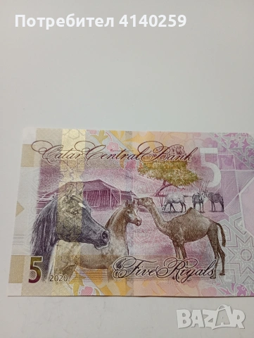 КАТАР БАНКНОТА 5 РИАЛА 2020 Г , снимка 4 - Нумизматика и бонистика - 53061511