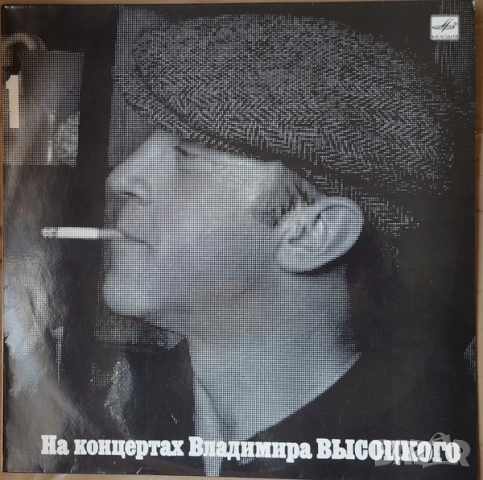 Грамофонни плочи Владимир Высоцкий, снимка 7 - Грамофонни плочи - 42604167