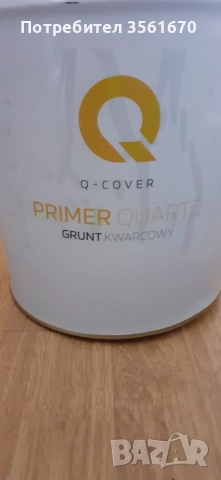 Кварцов грунд Primer Quartz 10л, снимка 4 - Бои, лакове, мазилки - 52391012