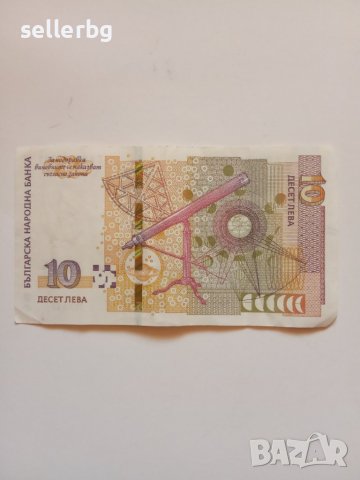 Банкнота от 10 лева с номер 00003737, снимка 2 - Нумизматика и бонистика - 39154115
