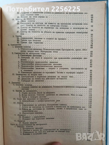 Техническа механика, снимка 8 - Специализирана литература - 53562892