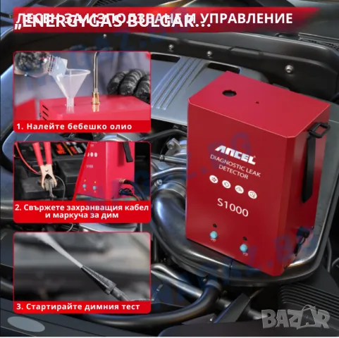 Машина за пушек(дим) /Димогенератор ANCEL S1000/АвтоДиагностика/Тестер, снимка 5 - Сервизни услуги - 50236844