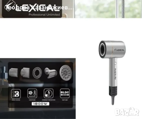 Сешоар за коса, Lexical, снимка 1