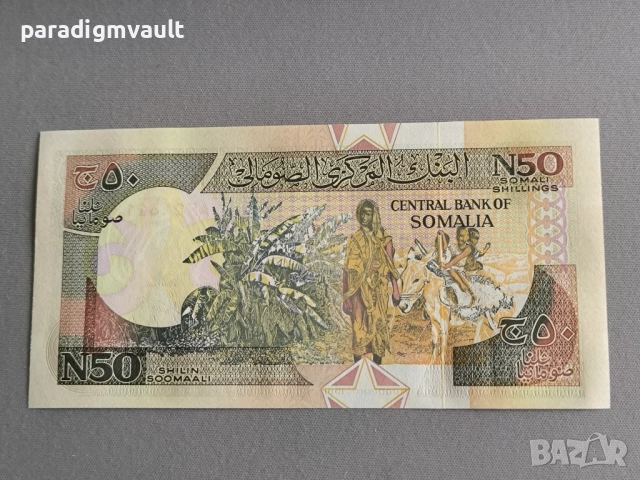 Банкнота - Сомалия - 50 шилинга UNC | 1991г., снимка 2 - Нумизматика и бонистика - 52676770