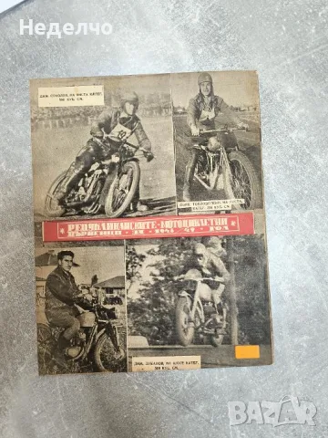 Списание ''Физкултура и спорт'' бр 13 и бр 15 от 1948г, снимка 2 - Други ценни предмети - 56007305