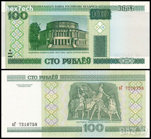 ⭐ Беларус 2000 100 рубли UNC нова ⭐