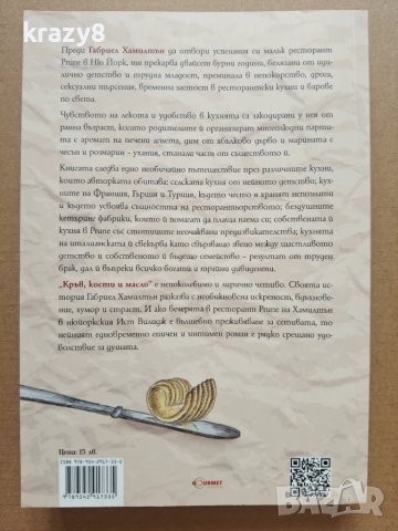 Кръв, кости и масло, снимка 2 - Други - 51165968