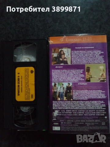 Продавам 9 сезон на Приятели цена 88.01 лева, снимка 13 - DVD филми - 53034874