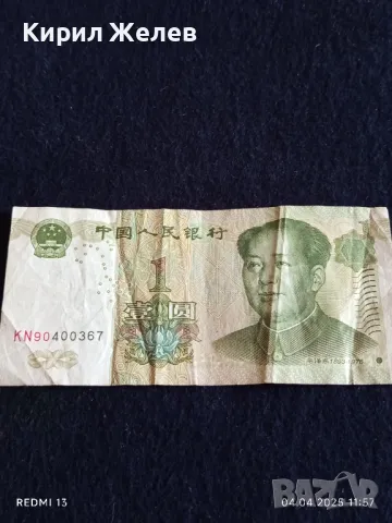 Банкнота 1 юан 1999г. Китай за КОЛЕКЦИЯ ДЕКОРАЦИЯ БИТОВ КЪТ 49862, снимка 4 - Нумизматика и бонистика - 49760195