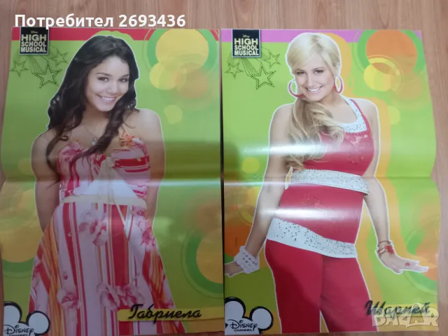 Училищен мюзикъл, истории от ист хай , снимка 8 - Детски книжки - 43837675