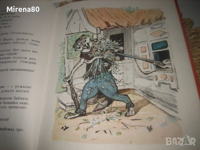 Зайка Зазнайка - Сергей Михалков, снимка 6 - Детски книжки - 53598640