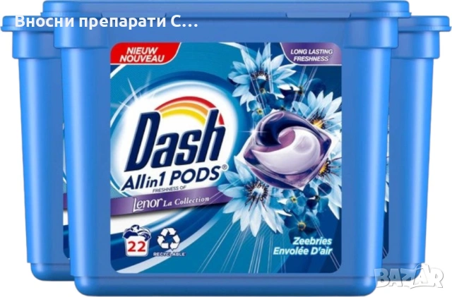 Даш Капсули All-in-1 Lenor La Zeebries Envolée D'air 22 бр.