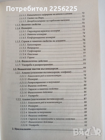 Биоорганична химия, снимка 10 - Специализирана литература - 53861687