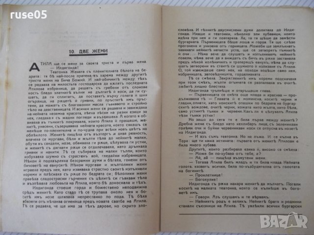 Книга "Каменниятъ богъ - Петъръ Карапетровъ" - 144 стр., снимка 6 - Художествена литература - 41497181