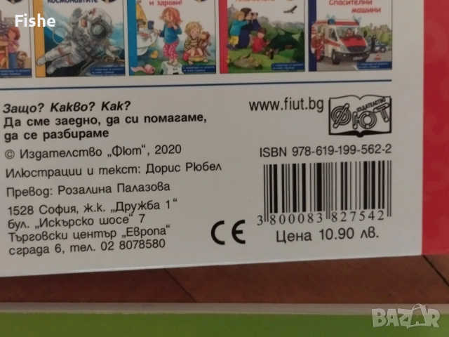 Продавам 12 полезни детски книжки, снимка 10 - Детски книжки - 53693193