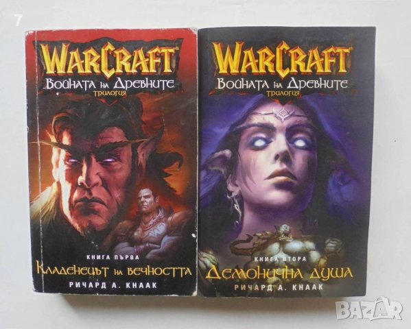Книга WarCraft: Войната на древните. Книга 1-2 Ричард А. Кнаак 2005 г.