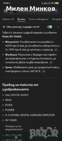 KODA AV-1068A, снимка 9 - Караоке - 53490318