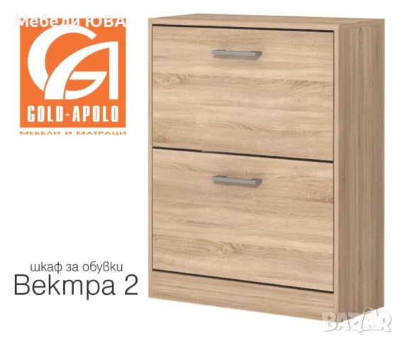 Шкаф за обувки ВЕКТРА 2, снимка 4 - Шкафове - 47434075