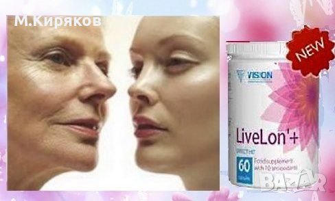 ЛивЛон+ (LiveLong’+ New) - Формулата на младостта и дълголетието  от Вижън , снимка 8 - Хранителни добавки - 38800719