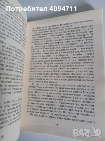 Десетият от Греъм Грийн, снимка 6 - Художествена литература - 52440660