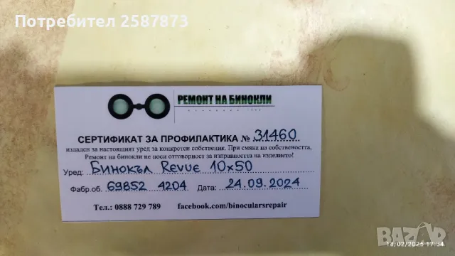 Японски бинокъл Revue 10х50, снимка 11 - Екипировка - 49183276