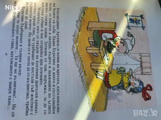 А.Толстой- Приключенията на Буратино , снимка 5 - Детски книжки - 49494900