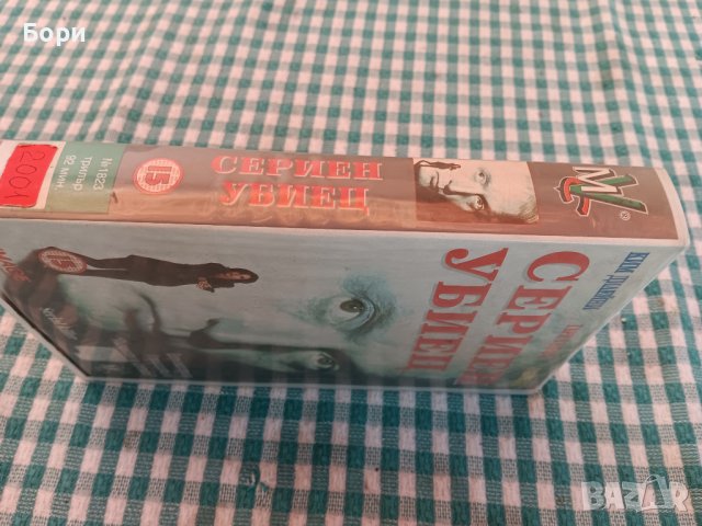 Сериен убиец VHS ФИЛМ, снимка 3 - Ужаси - 41976758