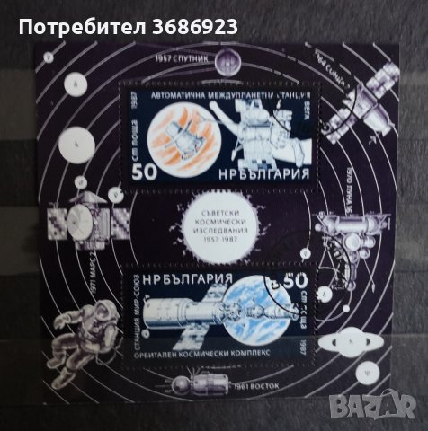 1987 (24 декември). 30 г. съветски космически изследвания . Блок (с коригиран текст и променен цвят), снимка 1 - Филателия - 41679881