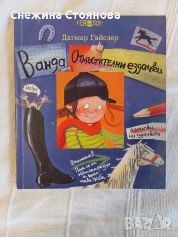 Книги с илюстрации, снимка 4 - Детски книжки - 55731755