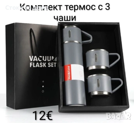 Подаръчен комплект термос с 3 чаши