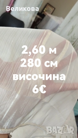 последни метри платове за тънки пердета с НАМАЛЕНА ЦЕНА , снимка 2 - Пердета и завеси - 53842341