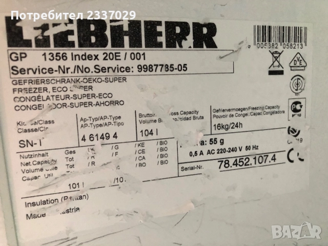 М.фризер:Либхер-4фа-1год гаранция,дисплей,шир:55см/дъл:60см/вис:85см,клас:А+++\нов модел, снимка 4 - Фризери - 52884294