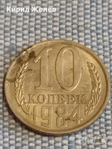 Две монети 2 копейки 1986г. / 10 копейки 1984г. СССР стари редки за КОЛЕКЦИОНЕРИ 39416, снимка 7 - Нумизматика и бонистика - 44272692