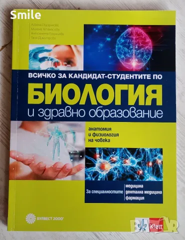 Учебници по биология профилирана подготовка, кандидат - студенти, снимка 6 - Ученически и кандидатстудентски - 56041315