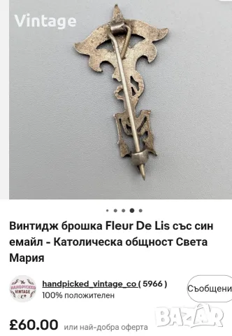 Винтидж брошка католическа за колекция, снимка 5 - Антикварни и старинни предмети - 55837495
