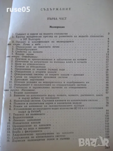Книга "Водно строителство - Д.Велев / Щ.Щилянов" - 256 стр., снимка 7 - Учебници, учебни тетрадки - 48146444