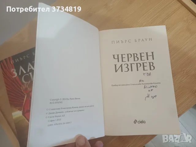 Продавам книги - фентъзи ; Фрида Макдафън и Българско народно творчество, снимка 14 - Художествена литература - 56041520
