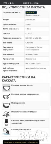 Мото каска Lazer Modular, снимка 8 - Други спортове - 39543435