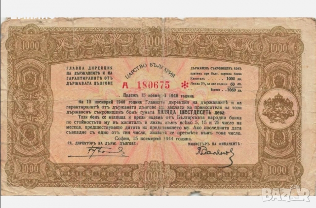 Рядка. БЪЛГАРИЯ 1000 лева Държавен Бон от 1944 год. , снимка 2 - Нумизматика и бонистика - 36107198
