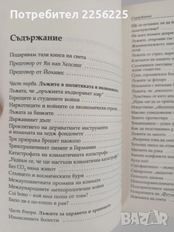 Стига вече -Йоханес Холей, снимка 7 - Художествена литература - 55890113