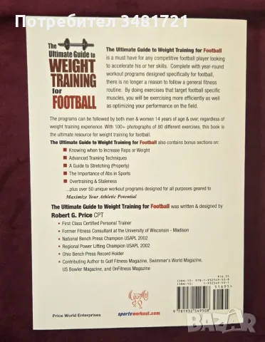 The Ultimate Guide to Weight Training for Football, снимка 9 - Здраве, медицина и спорт - 55964368
