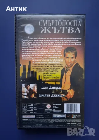 Видеокасета VHS Смъртоносна Жътва, снимка 4 - Други жанрове - 55976389