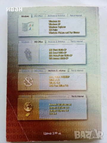 Вашият Компютър - Ивайло Иванов - 2005г., снимка 4 - Специализирана литература - 53364145