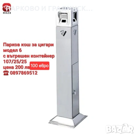 Паркови кошчета,кошче за смет,градинско кошче, снимка 6 - Градински мебели, декорация  - 23826536