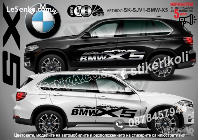 BMW X5 стикери надписи лепенки фолио SK-SJV2-BMW-X5