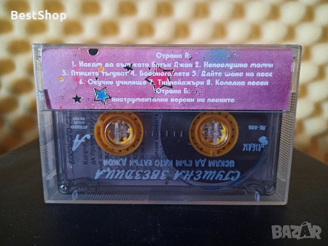 Сгушени Звездици - Искам да съм като Елтън Джон, снимка 2 - Аудио касети - 28117067